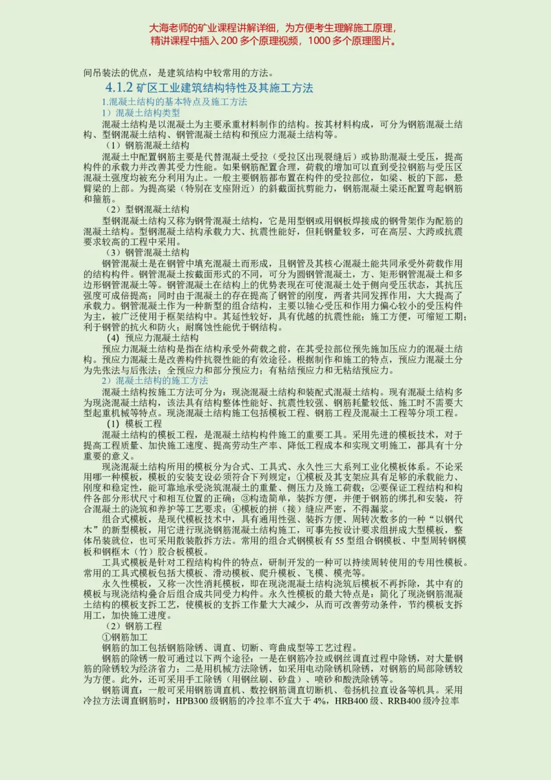 2025年一建矿业教材word版教材_2026年一级建造师_2026年一建矿业_2025年一建矿业SVIP_02-基础精讲✿高端面授✿深度强化_15-矿业《自营全系班》大海SMR_01、教材真题等资料