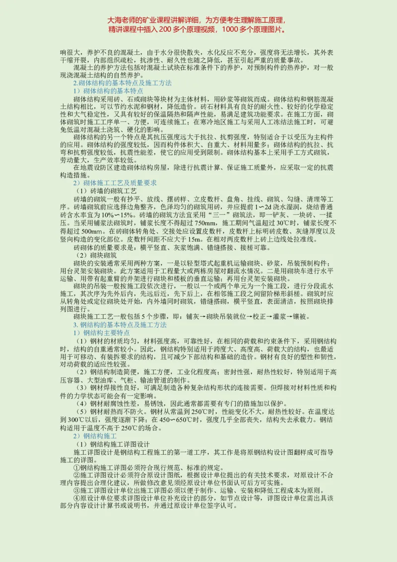 2025年一建矿业教材word版教材_2026年一级建造师_2026年一建矿业_2025年一建矿业SVIP_02-基础精讲✿高端面授✿深度强化_15-矿业《自营全系班》大海SMR_01、教材真题等资料