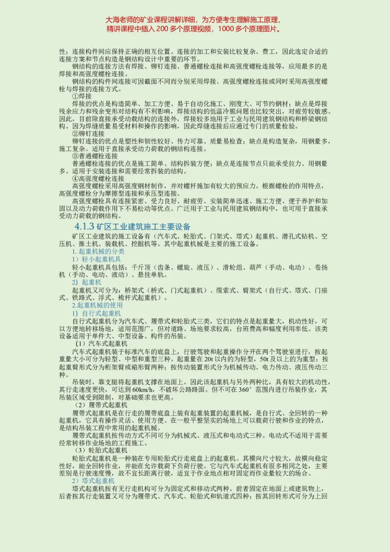 2025年一建矿业教材word版教材_2026年一级建造师_2026年一建矿业_2025年一建矿业SVIP_02-基础精讲✿高端面授✿深度强化_15-矿业《自营全系班》大海SMR_01、教材真题等资料