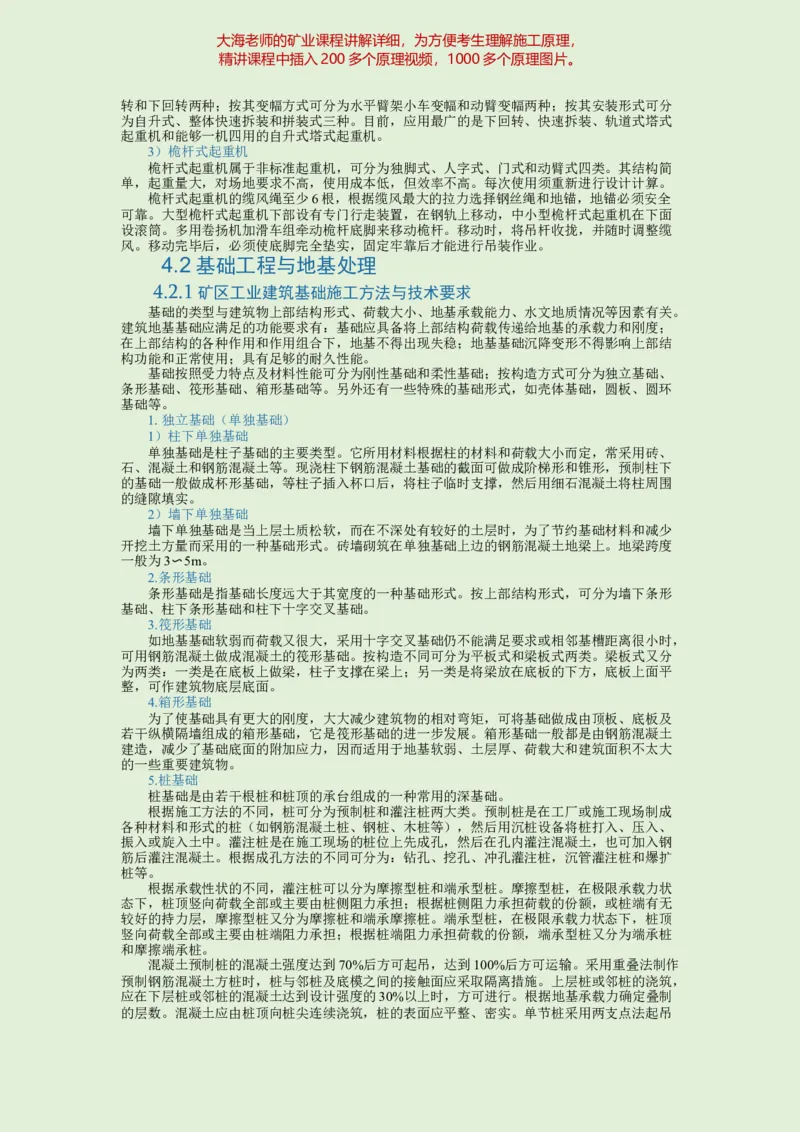 2025年一建矿业教材word版教材_2026年一级建造师_2026年一建矿业_2025年一建矿业SVIP_02-基础精讲✿高端面授✿深度强化_15-矿业《自营全系班》大海SMR_01、教材真题等资料