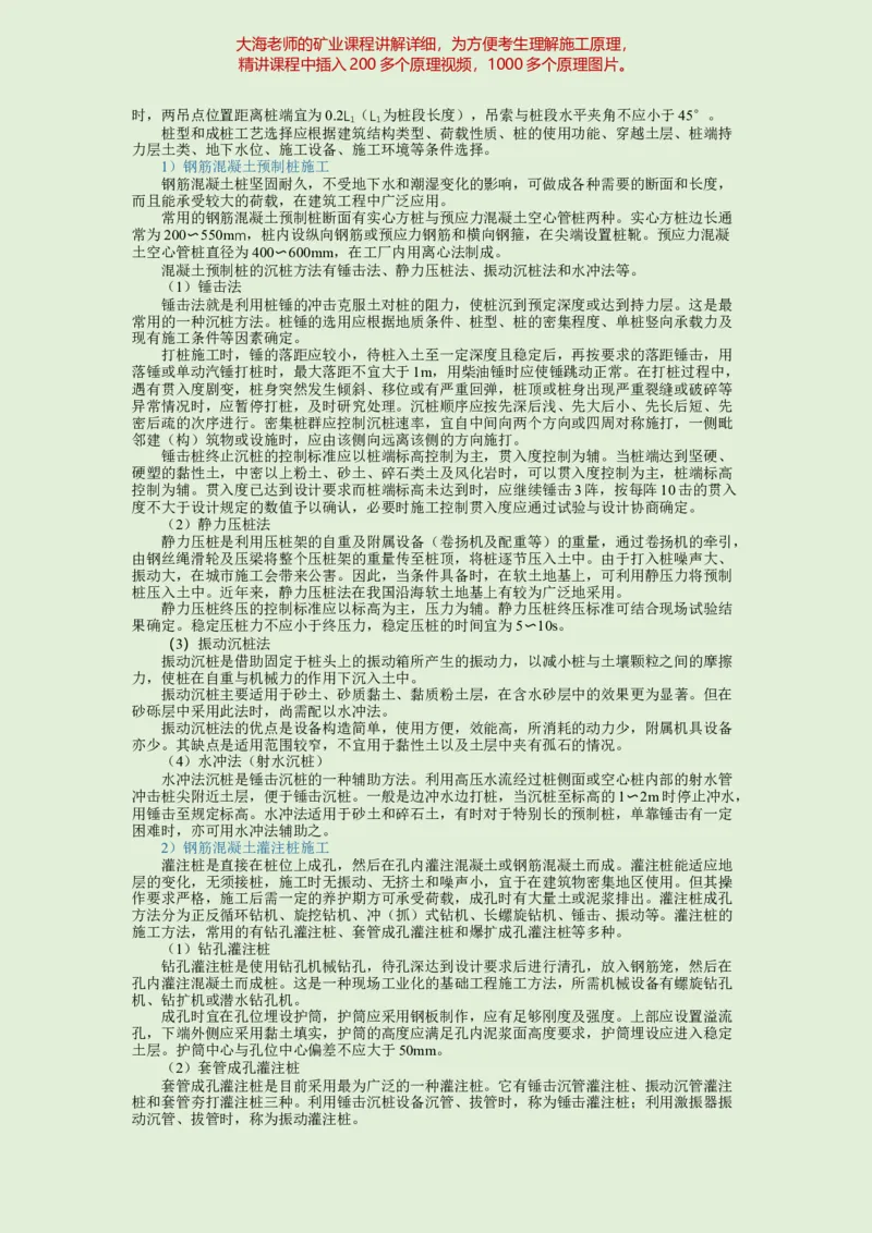 2025年一建矿业教材word版教材_2026年一级建造师_2026年一建矿业_2025年一建矿业SVIP_02-基础精讲✿高端面授✿深度强化_15-矿业《自营全系班》大海SMR_01、教材真题等资料