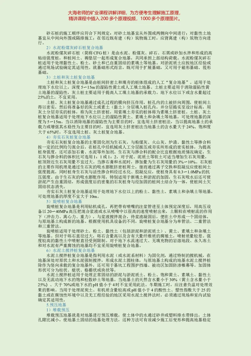 2025年一建矿业教材word版教材_2026年一级建造师_2026年一建矿业_2025年一建矿业SVIP_02-基础精讲✿高端面授✿深度强化_15-矿业《自营全系班》大海SMR_01、教材真题等资料