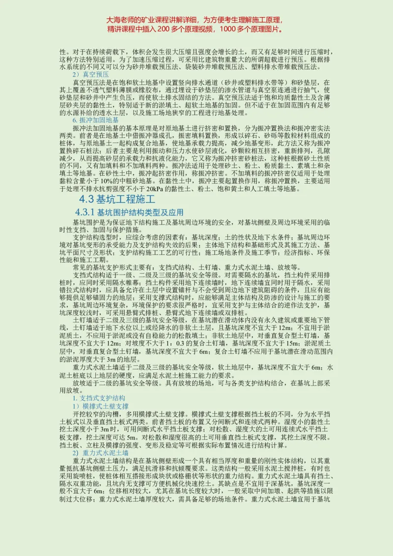 2025年一建矿业教材word版教材_2026年一级建造师_2026年一建矿业_2025年一建矿业SVIP_02-基础精讲✿高端面授✿深度强化_15-矿业《自营全系班》大海SMR_01、教材真题等资料