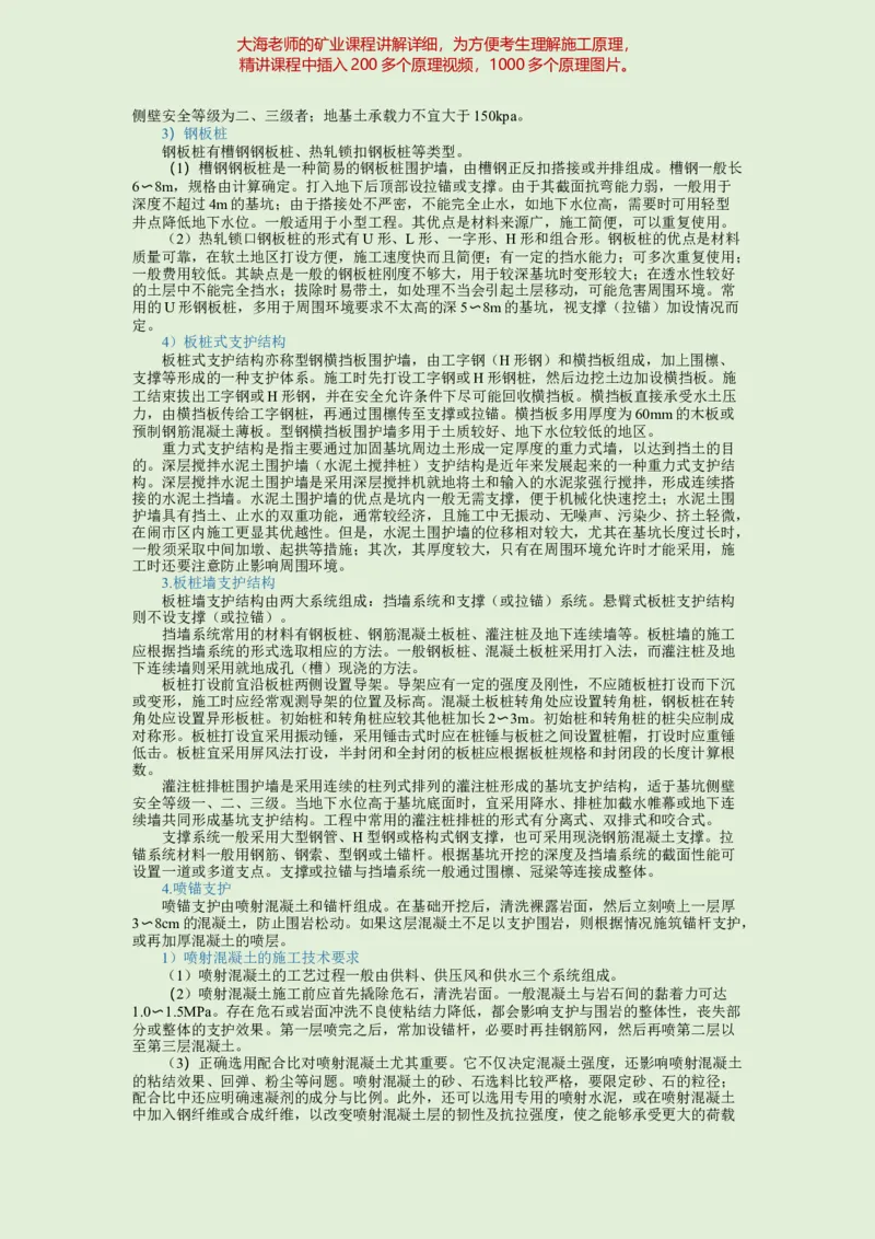 2025年一建矿业教材word版教材_2026年一级建造师_2026年一建矿业_2025年一建矿业SVIP_02-基础精讲✿高端面授✿深度强化_15-矿业《自营全系班》大海SMR_01、教材真题等资料