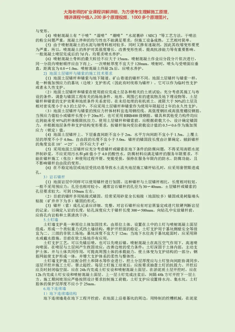 2025年一建矿业教材word版教材_2026年一级建造师_2026年一建矿业_2025年一建矿业SVIP_02-基础精讲✿高端面授✿深度强化_15-矿业《自营全系班》大海SMR_01、教材真题等资料