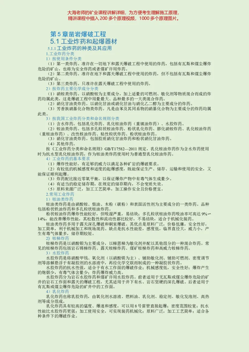 2025年一建矿业教材word版教材_2026年一级建造师_2026年一建矿业_2025年一建矿业SVIP_02-基础精讲✿高端面授✿深度强化_15-矿业《自营全系班》大海SMR_01、教材真题等资料