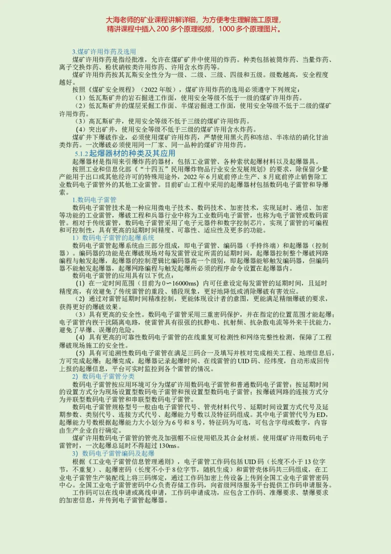 2025年一建矿业教材word版教材_2026年一级建造师_2026年一建矿业_2025年一建矿业SVIP_02-基础精讲✿高端面授✿深度强化_15-矿业《自营全系班》大海SMR_01、教材真题等资料