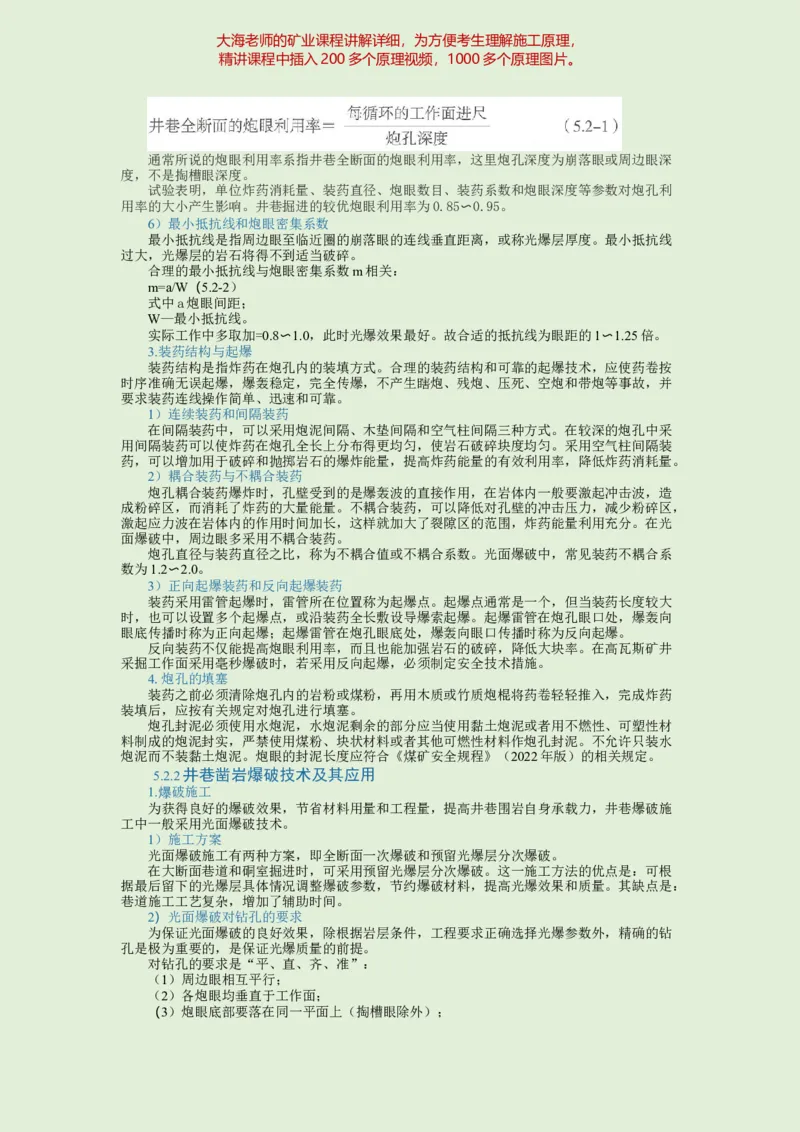 2025年一建矿业教材word版教材_2026年一级建造师_2026年一建矿业_2025年一建矿业SVIP_02-基础精讲✿高端面授✿深度强化_15-矿业《自营全系班》大海SMR_01、教材真题等资料