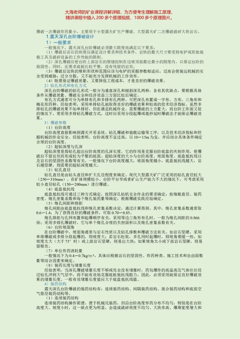 2025年一建矿业教材word版教材_2026年一级建造师_2026年一建矿业_2025年一建矿业SVIP_02-基础精讲✿高端面授✿深度强化_15-矿业《自营全系班》大海SMR_01、教材真题等资料