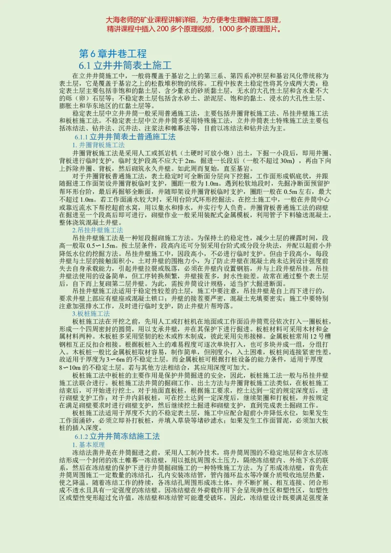 2025年一建矿业教材word版教材_2026年一级建造师_2026年一建矿业_2025年一建矿业SVIP_02-基础精讲✿高端面授✿深度强化_15-矿业《自营全系班》大海SMR_01、教材真题等资料