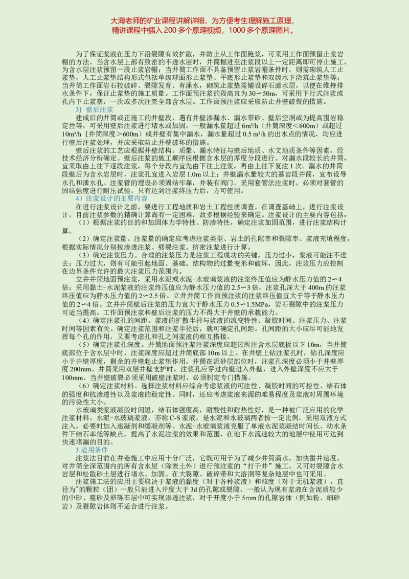 2025年一建矿业教材word版教材_2026年一级建造师_2026年一建矿业_2025年一建矿业SVIP_02-基础精讲✿高端面授✿深度强化_15-矿业《自营全系班》大海SMR_01、教材真题等资料