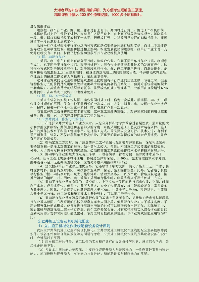 2025年一建矿业教材word版教材_2026年一级建造师_2026年一建矿业_2025年一建矿业SVIP_02-基础精讲✿高端面授✿深度强化_15-矿业《自营全系班》大海SMR_01、教材真题等资料