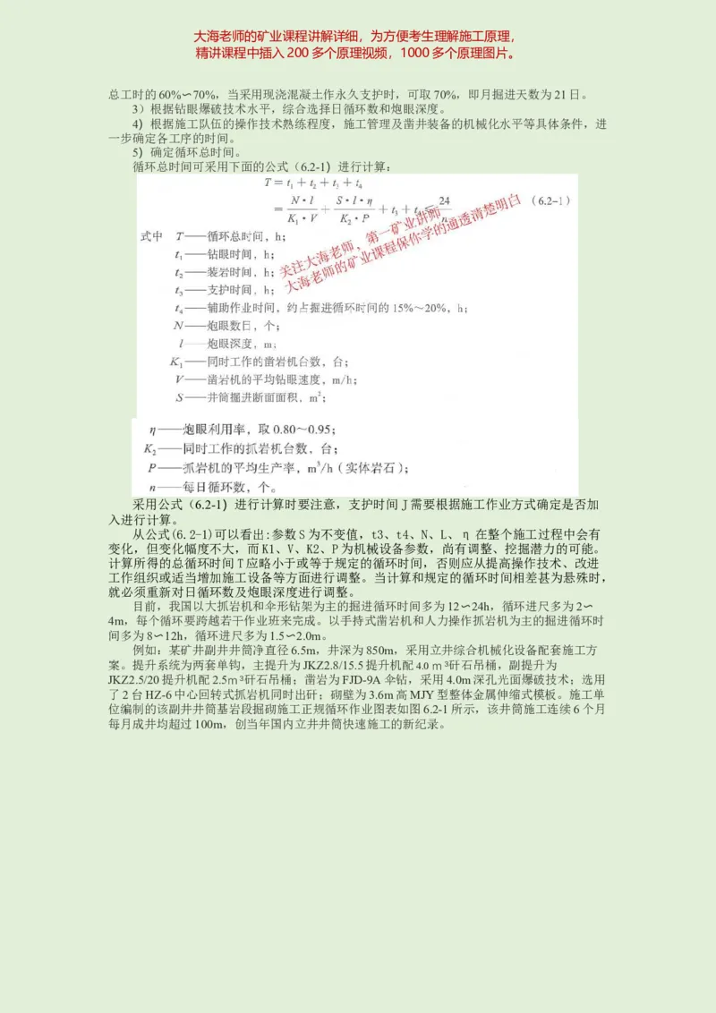 2025年一建矿业教材word版教材_2026年一级建造师_2026年一建矿业_2025年一建矿业SVIP_02-基础精讲✿高端面授✿深度强化_15-矿业《自营全系班》大海SMR_01、教材真题等资料