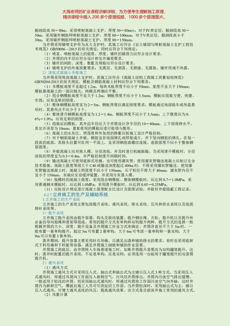 2025年一建矿业教材word版教材_2026年一级建造师_2026年一建矿业_2025年一建矿业SVIP_02-基础精讲✿高端面授✿深度强化_15-矿业《自营全系班》大海SMR_01、教材真题等资料