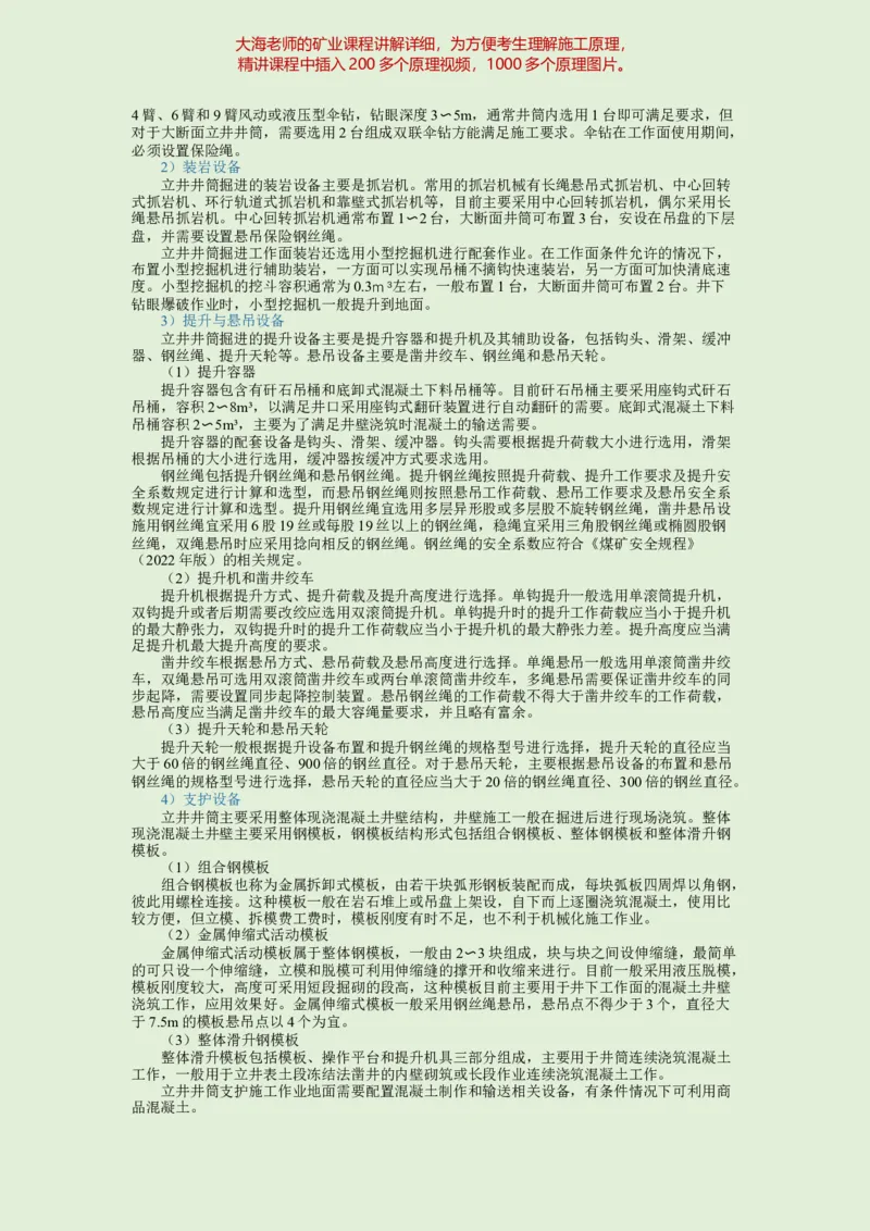 2025年一建矿业教材word版教材_2026年一级建造师_2026年一建矿业_2025年一建矿业SVIP_02-基础精讲✿高端面授✿深度强化_15-矿业《自营全系班》大海SMR_01、教材真题等资料