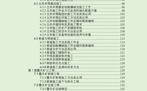 2025年一建矿业教材word版教材_2026年一级建造师_2026年一建矿业_2025年一建矿业SVIP_02-基础精讲✿高端面授✿深度强化_15-矿业《自营全系班》大海SMR_01、教材真题等资料