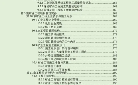 2025年一建矿业教材word版教材_2026年一级建造师_2026年一建矿业_2025年一建矿业SVIP_02-基础精讲✿高端面授✿深度强化_15-矿业《自营全系班》大海SMR_01、教材真题等资料