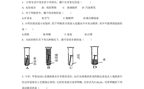 2009年山东省临沂市中考化学试题及答案_中考真题_5.化学中考真题2015-2024年_地区卷_山东省_临沂化学08-21