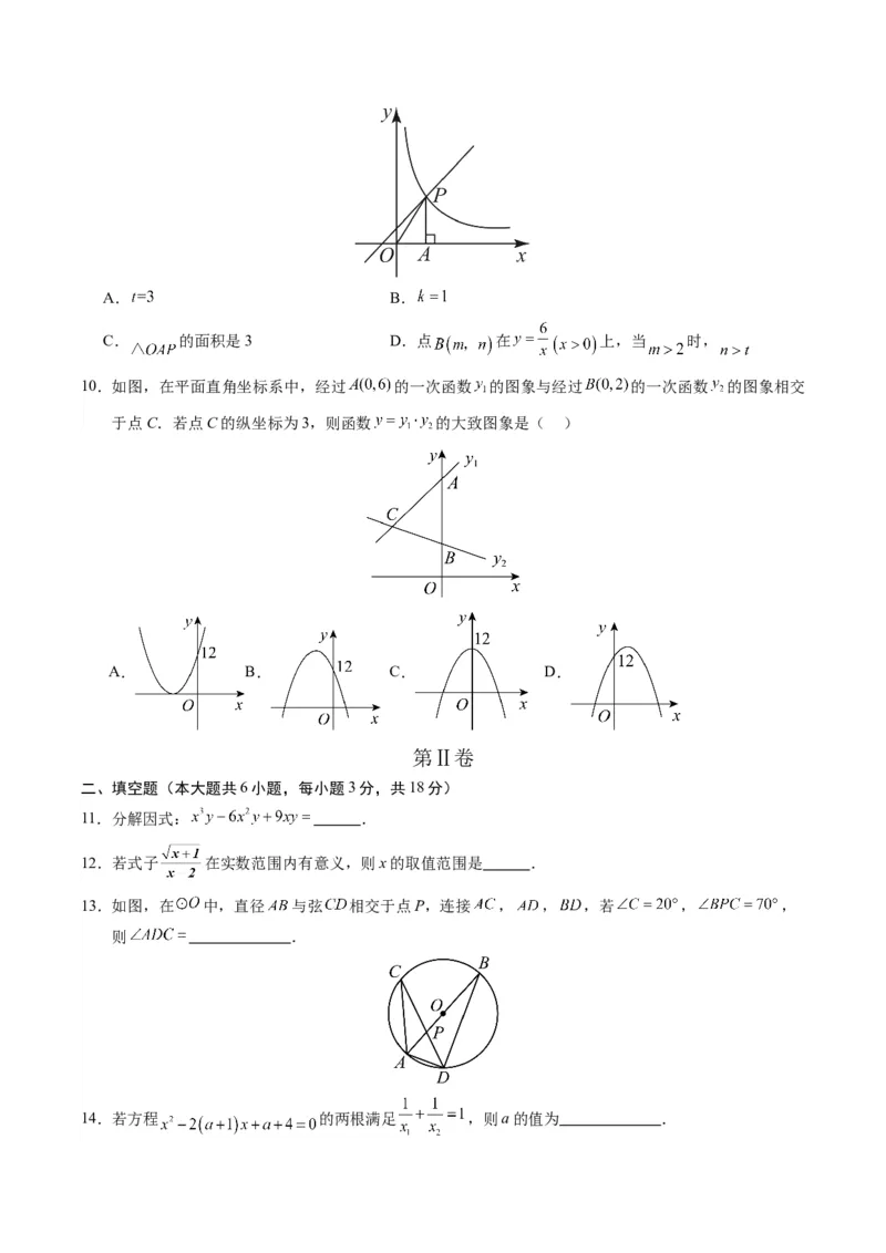 数学（呼和浩特卷）（考试版A4）_2数学总复习_赠送：2024中考模拟题数学_三模（42套）_数学（呼和浩特卷）