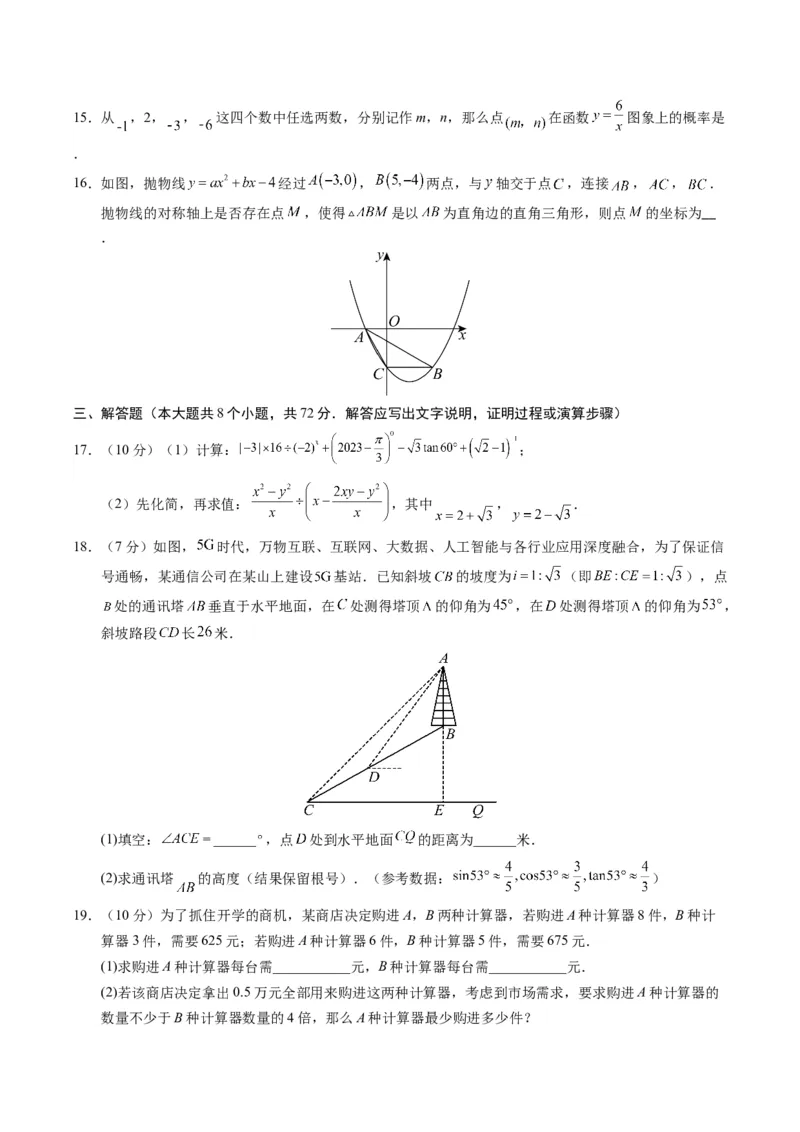 数学（呼和浩特卷）（考试版A4）_2数学总复习_赠送：2024中考模拟题数学_三模（42套）_数学（呼和浩特卷）