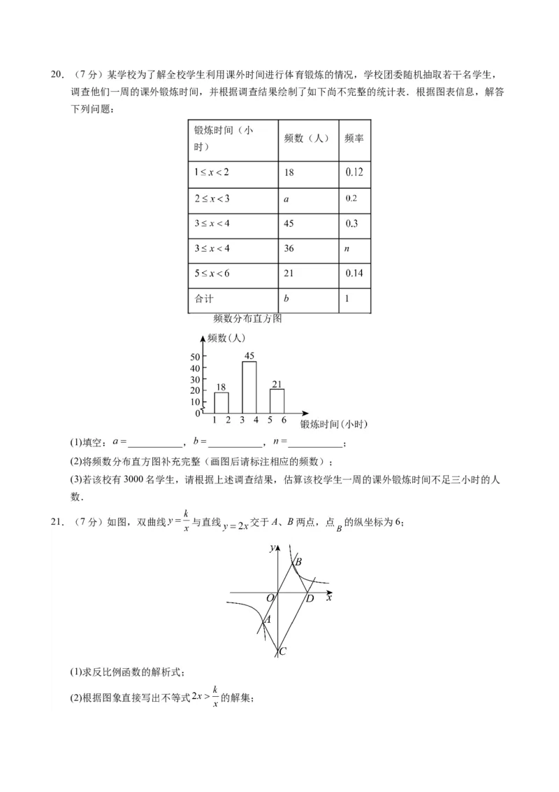 数学（呼和浩特卷）（考试版A4）_2数学总复习_赠送：2024中考模拟题数学_三模（42套）_数学（呼和浩特卷）