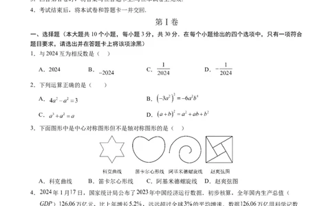 数学（呼和浩特卷）（考试版A4）_2数学总复习_赠送：2024中考模拟题数学_三模（42套）_数学（呼和浩特卷）