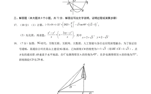 数学（呼和浩特卷）（考试版A4）_2数学总复习_赠送：2024中考模拟题数学_三模（42套）_数学（呼和浩特卷）