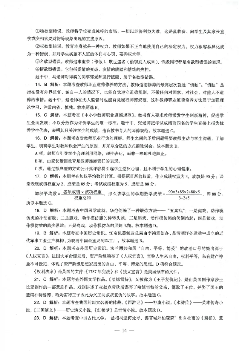 答案-小学-综合素质-卷3_教资_36🔥26上：各机构教资笔试押题汇总（西米学府汇总）_26上教资：小学押题汇总(1)_4.小学-终极密押4套卷-Z公（完结）