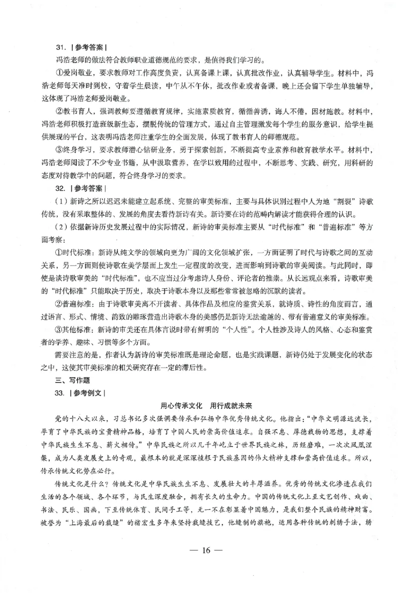 答案-小学-综合素质-卷3_教资_36🔥26上：各机构教资笔试押题汇总（西米学府汇总）_26上教资：小学押题汇总(1)_4.小学-终极密押4套卷-Z公（完结）