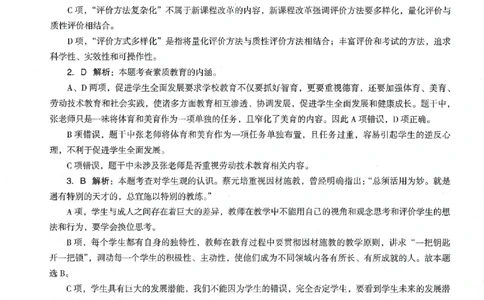 答案-小学-综合素质-卷3_教资_36🔥26上：各机构教资笔试押题汇总（西米学府汇总）_26上教资：小学押题汇总(1)_4.小学-终极密押4套卷-Z公（完结）