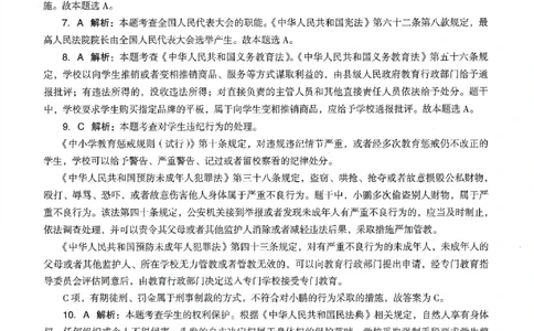 答案-小学-综合素质-卷3_教资_36🔥26上：各机构教资笔试押题汇总（西米学府汇总）_26上教资：小学押题汇总(1)_4.小学-终极密押4套卷-Z公（完结）