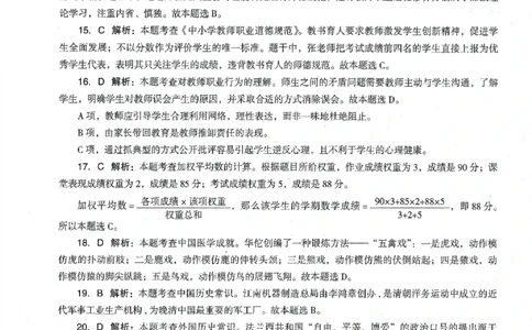 答案-小学-综合素质-卷3_教资_36🔥26上：各机构教资笔试押题汇总（西米学府汇总）_26上教资：小学押题汇总(1)_4.小学-终极密押4套卷-Z公（完结）