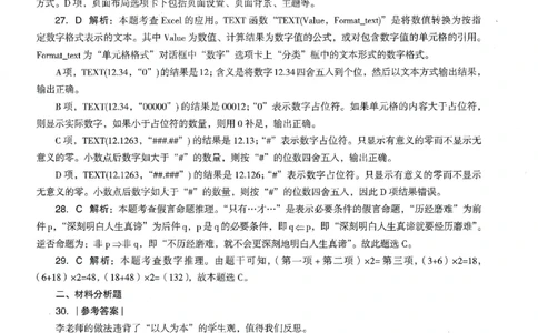 答案-小学-综合素质-卷3_教资_36🔥26上：各机构教资笔试押题汇总（西米学府汇总）_26上教资：小学押题汇总(1)_4.小学-终极密押4套卷-Z公（完结）