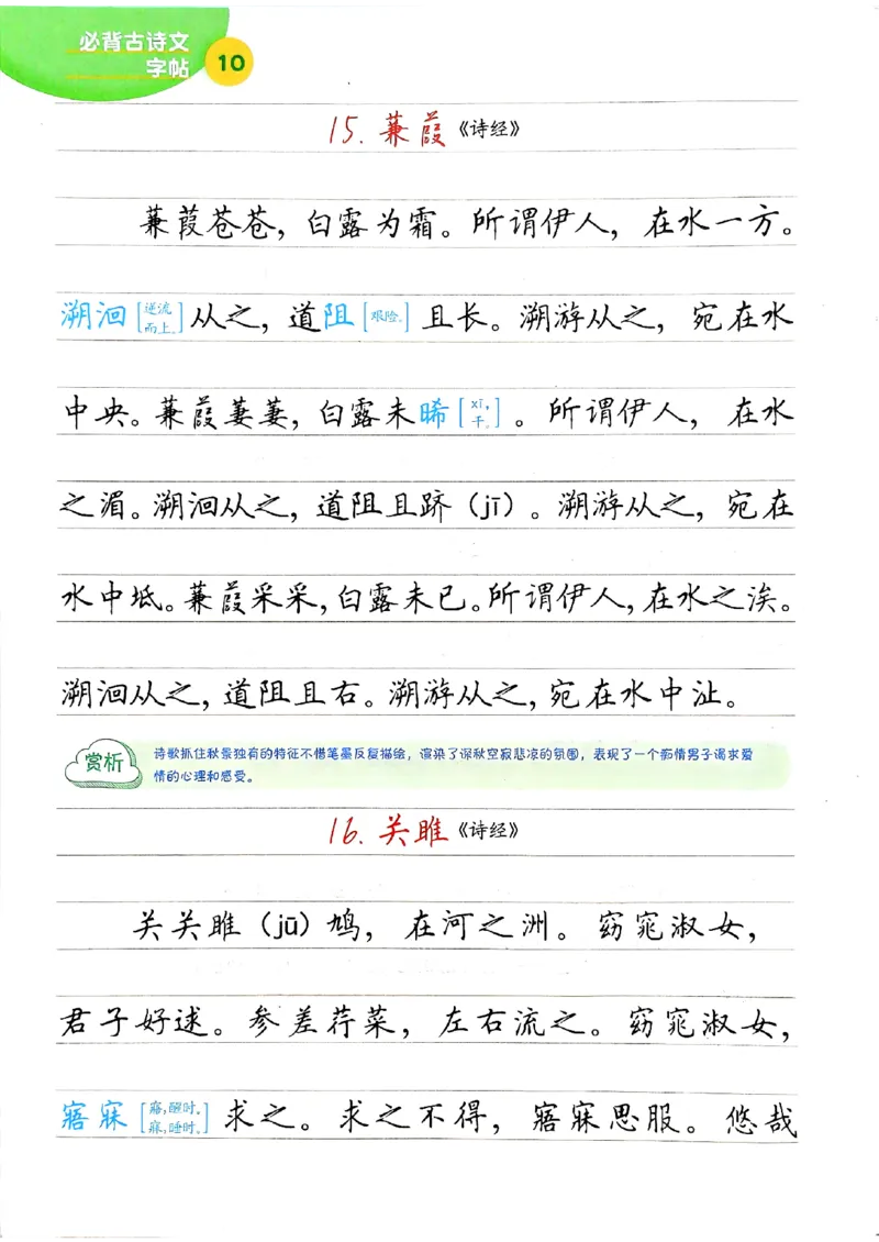 一飞冲天-中考专项精品试题分类-语文必背古诗文字帖_《一飞冲天-中考专项》2026版_一飞冲天-中考专项（2026版）