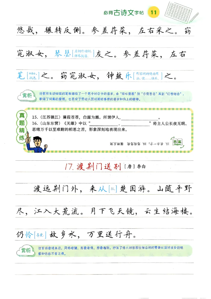 一飞冲天-中考专项精品试题分类-语文必背古诗文字帖_《一飞冲天-中考专项》2026版_一飞冲天-中考专项（2026版）