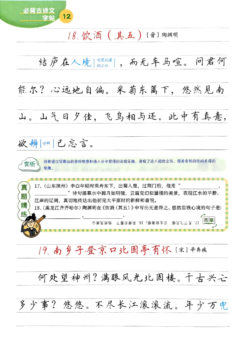 一飞冲天-中考专项精品试题分类-语文必背古诗文字帖_《一飞冲天-中考专项》2026版_一飞冲天-中考专项（2026版）