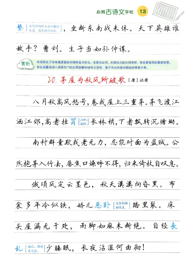 一飞冲天-中考专项精品试题分类-语文必背古诗文字帖_《一飞冲天-中考专项》2026版_一飞冲天-中考专项（2026版）