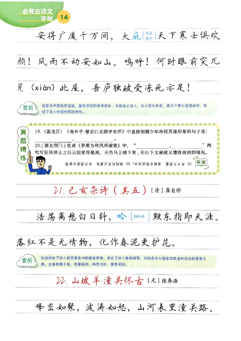 一飞冲天-中考专项精品试题分类-语文必背古诗文字帖_《一飞冲天-中考专项》2026版_一飞冲天-中考专项（2026版）