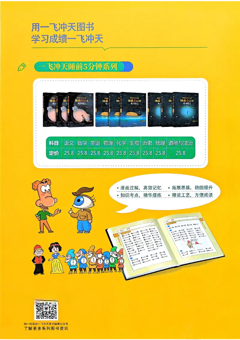 一飞冲天-中考专项精品试题分类-语文必背古诗文字帖_《一飞冲天-中考专项》2026版_一飞冲天-中考专项（2026版）