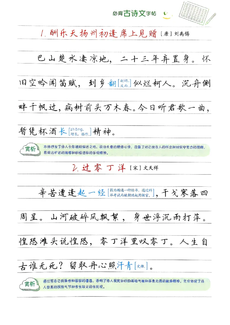 一飞冲天-中考专项精品试题分类-语文必背古诗文字帖_《一飞冲天-中考专项》2026版_一飞冲天-中考专项（2026版）