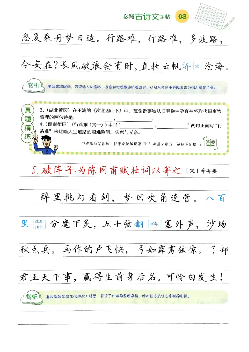 一飞冲天-中考专项精品试题分类-语文必背古诗文字帖_《一飞冲天-中考专项》2026版_一飞冲天-中考专项（2026版）