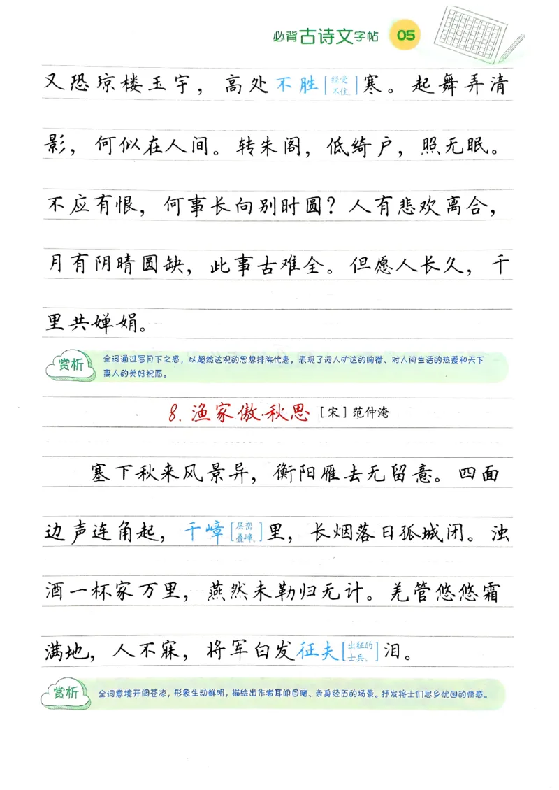 一飞冲天-中考专项精品试题分类-语文必背古诗文字帖_《一飞冲天-中考专项》2026版_一飞冲天-中考专项（2026版）