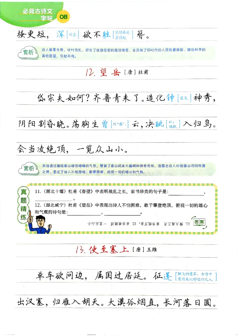 一飞冲天-中考专项精品试题分类-语文必背古诗文字帖_《一飞冲天-中考专项》2026版_一飞冲天-中考专项（2026版）