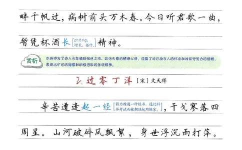 一飞冲天-中考专项精品试题分类-语文必背古诗文字帖_《一飞冲天-中考专项》2026版_一飞冲天-中考专项（2026版）