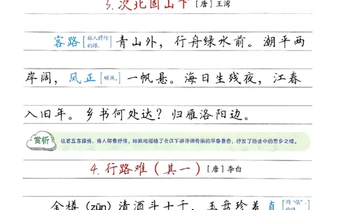 一飞冲天-中考专项精品试题分类-语文必背古诗文字帖_《一飞冲天-中考专项》2026版_一飞冲天-中考专项（2026版）