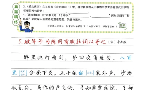 一飞冲天-中考专项精品试题分类-语文必背古诗文字帖_《一飞冲天-中考专项》2026版_一飞冲天-中考专项（2026版）