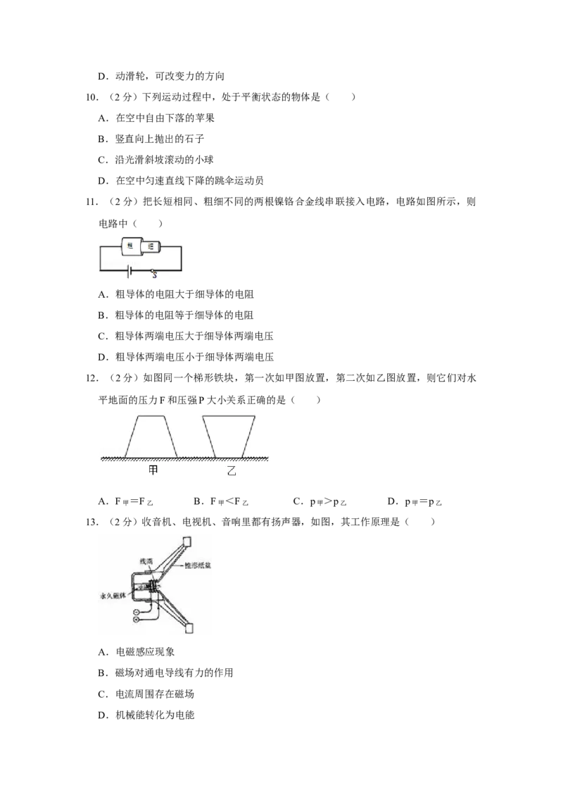 2013年湖南省株洲市中考物理试卷（学生版）学霸冲冲冲shop348121278.taobao.com_20200611_181637_中考真题_4.物理中考真题2015-2024年_地区卷_湖南省_株洲物理07-22缺21