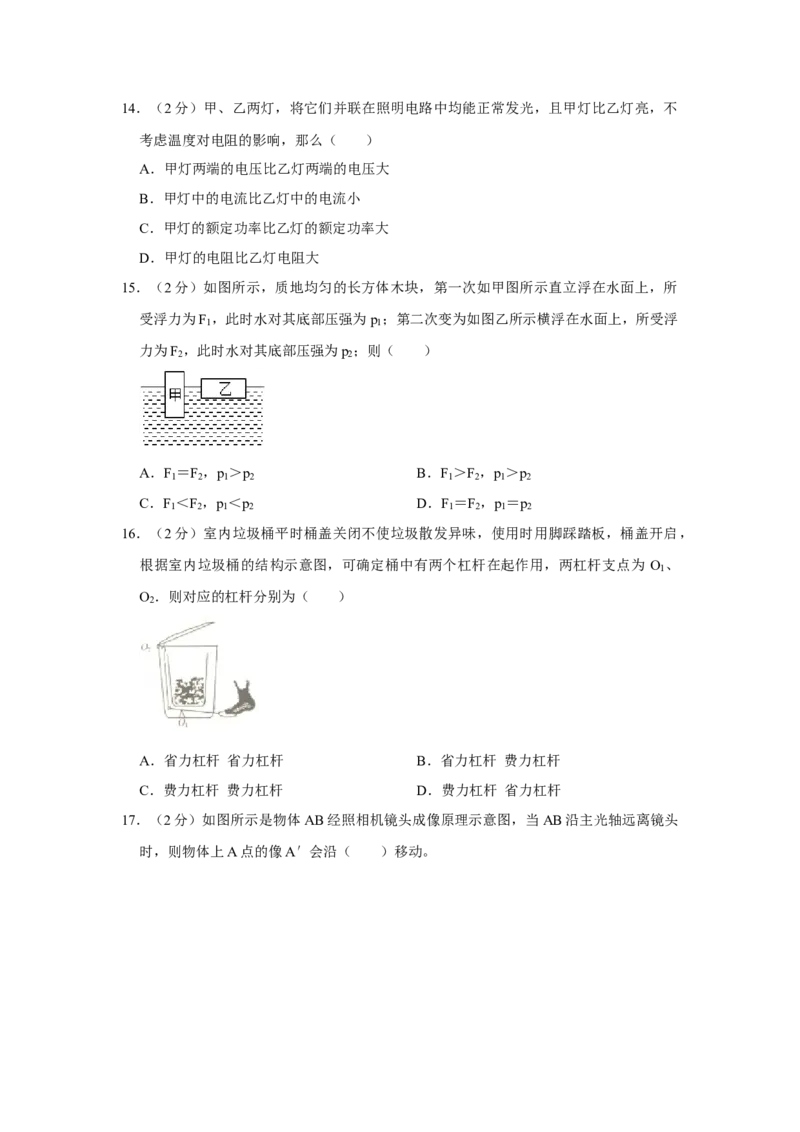 2013年湖南省株洲市中考物理试卷（学生版）学霸冲冲冲shop348121278.taobao.com_20200611_181637_中考真题_4.物理中考真题2015-2024年_地区卷_湖南省_株洲物理07-22缺21