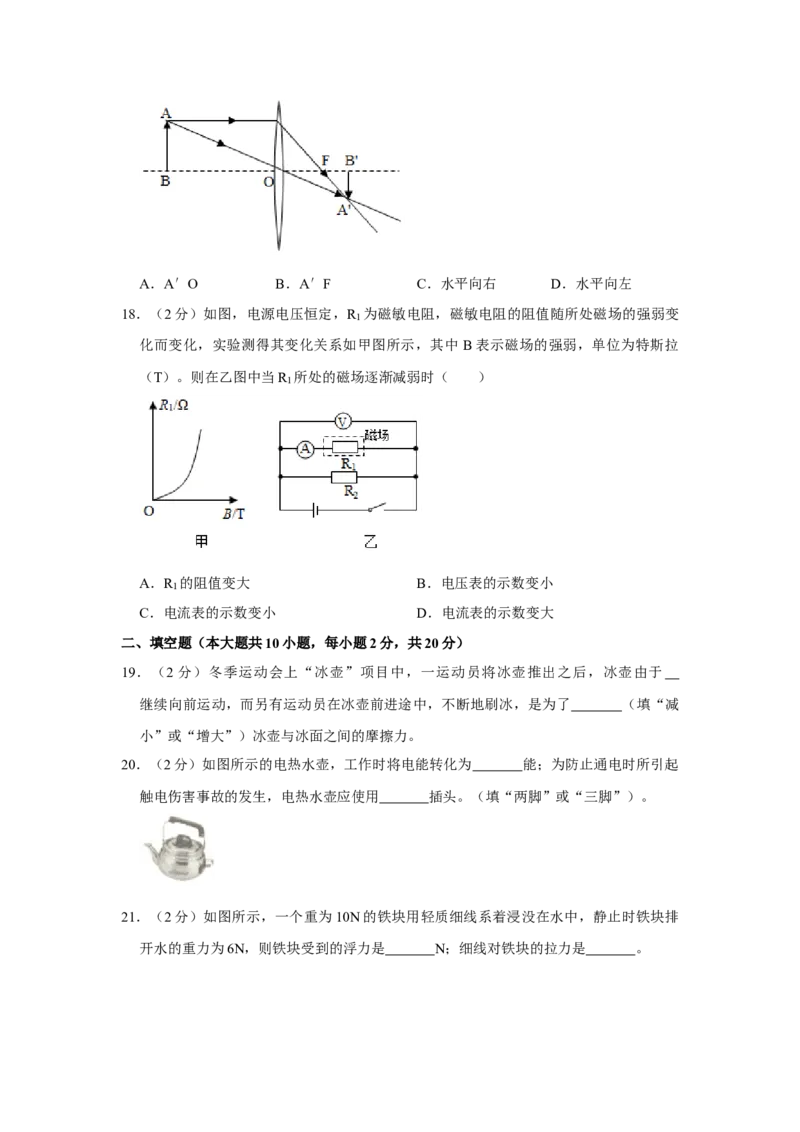 2013年湖南省株洲市中考物理试卷（学生版）学霸冲冲冲shop348121278.taobao.com_20200611_181637_中考真题_4.物理中考真题2015-2024年_地区卷_湖南省_株洲物理07-22缺21