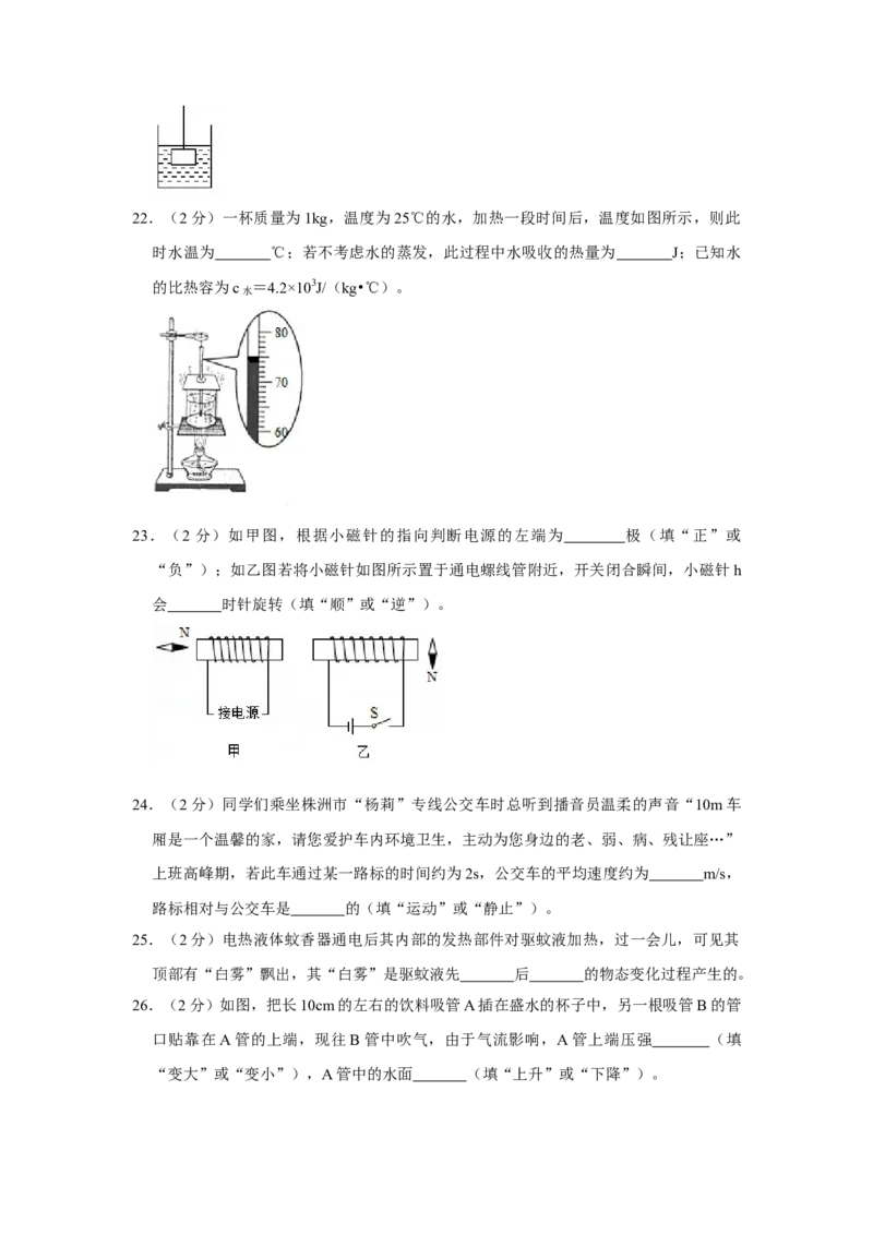 2013年湖南省株洲市中考物理试卷（学生版）学霸冲冲冲shop348121278.taobao.com_20200611_181637_中考真题_4.物理中考真题2015-2024年_地区卷_湖南省_株洲物理07-22缺21
